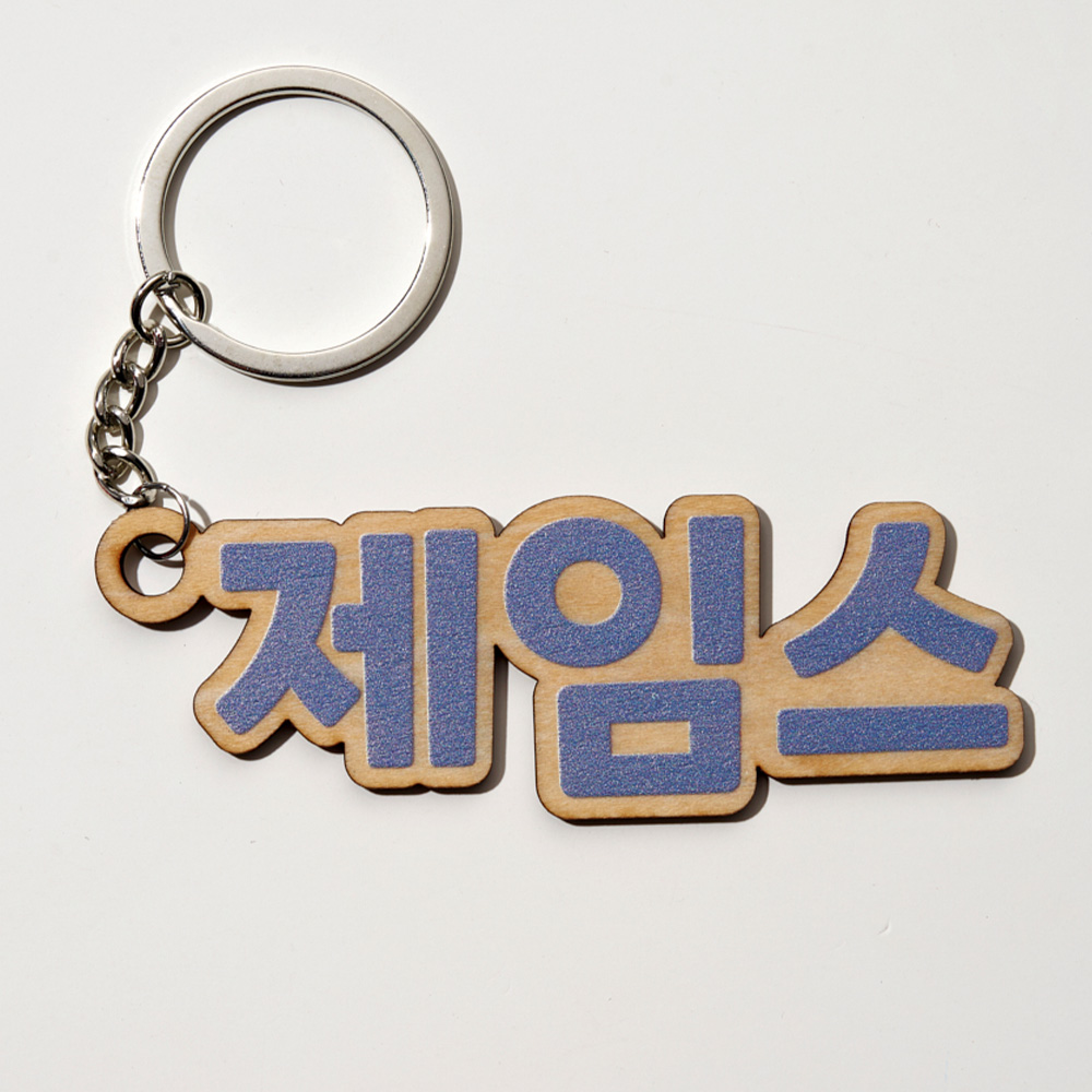 พวงกุญแจไม้แบบกำหนดเอง 1 ชิ้น  - Wedding Shop บทวิจารณ์และราคา