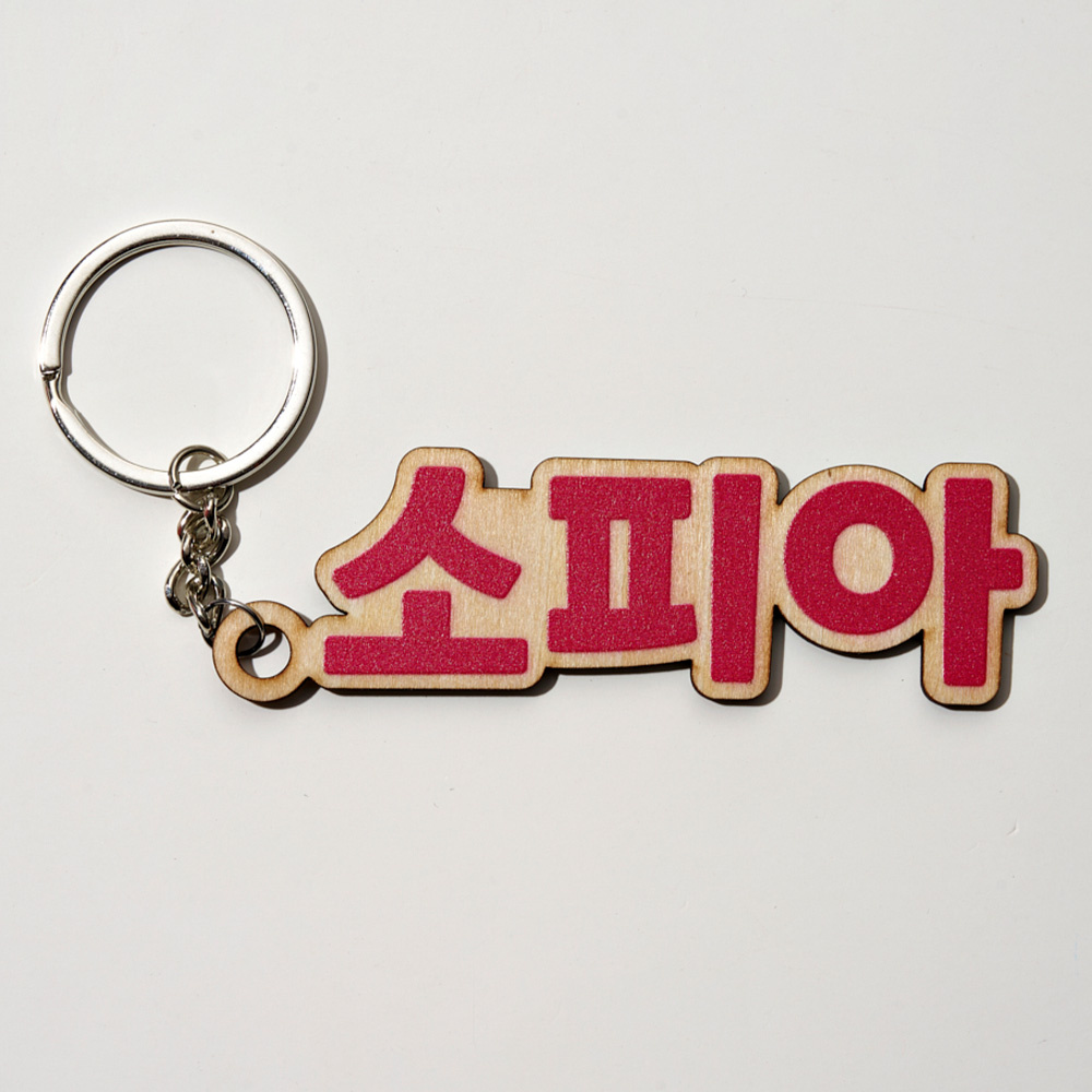 พวงกุญแจไม้แบบกำหนดเอง 1 ชิ้น  - Wedding Shop บทวิจารณ์และราคา